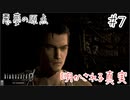 【実況】悪夢の原点 PART7【バイオハザード0】