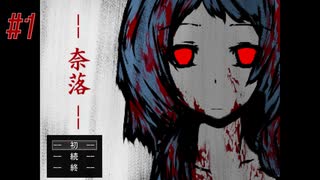 [実況] 落ちて這い上がる少女  ー奈落ー part1