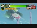 【字幕プレイ】トリガーハッピーが贈るThe Wonderful 101 Remastered #10
