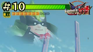 【字幕プレイ】トリガーハッピーが贈るThe Wonderful 101 Remastered #10