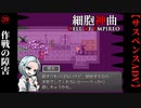 【細胞神曲-Cell of Empireo-】#39　作戦の障害