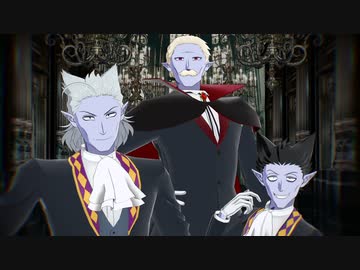 【吸死MMD】竜の一族で踊ってみた、他３本【御真祖様・モデル配布】