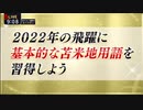 Dr.苫米地 2022年の飛躍に苫米地用語「抽象度」を習得しよう