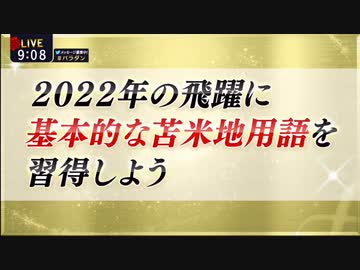 Dr.苫米地 2022年の飛躍に苫米地用語「抽象度」を習得しよう