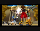 最高難度プラウドで完全クリア【KINGDOM HEARTS実況part119】