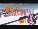 【Workers&Resources:Soviet Republic】同志ユカーリンの共産国家開発　#11