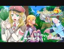 実況■ルーンファクトリー5 それゆけカブ奴隷　Part122【ネタバレあり】