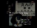 くまうた　（6257）「サバイバルな番組」　唄：嵐山クマ男（夫）