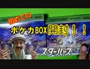 【開封動画】ポケカ初心者がスターバースを開けるとこうなる。