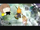 【FF7 初見実況】星の命運を賭けた戦いに連れてってもらいます part35【女性実況】