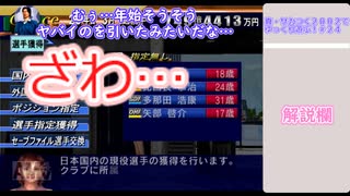 真・サカつく２００２でゆっくり遊ぶ！＃２４『ロナルドの後継者(ﾟ∀ﾟ)ｷﾀｺﾚ!!』