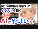 AIが描いたイラストに完全敗北？技術の進化ほぇぇ【ゲイvtuber】須戸コウ