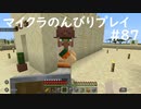 【マイクラ】のんびりプレイ #87