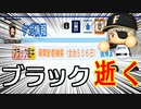 # 173 監督が1年5ヶ月の離脱！！そしてあの男が帰ってくる！？【パワプロ2021・大正義ペナント・ゆっくり実況】