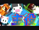 【Minecraft×人狼】主役は水色！？　あーあーやっぱポンチョはオモシロイなー