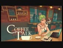 【実況】Coffe Talk #1