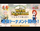【ゆっくり実況】ワールドネバーランド エルネア王国の日々part6【エルネア王国】