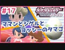 【ポケモンSP実況】Part17 初代151匹しか知らない初心者がシャイニングパールにタイムスリップするとこうなる