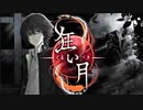 【作業用実況動画】Part2　狂気に染まる館　超美麗最恐サスペンスホラー　～狂い月～