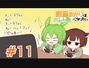 【スマブラSP】紲星あかりはベレト使いになりたい #11【VOICEROID実況】