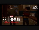【女性実況】ホリデーパーティ┃＃2【Marvel's Spider-Man: Miles Morales】