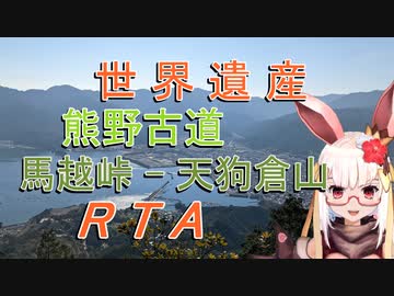 【リアル登山アタック】 熊野古道伊勢路　馬越峠-天狗倉山