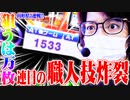ｙｔｒが2連戦で大勝ちを狙った結果【SEVEN'S TV #641】