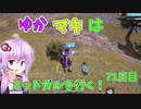 【FF7FS】ゆかマキはミッドガルを行く！71日目【VOICEROID実況】