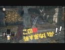 【飲酒実況】変異体強すぎやしないかい【ダークソウル３】#3