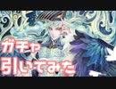 【実況】始皇帝ガチャを引いてみた！【Fate/GrandOrder】