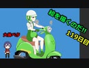 絵を描くのだ【119日目】