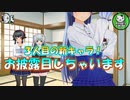 【新キャラ】ゆっくり実況用新オリキャラ三人目、お披露目しちゃいます！！【ゆっくり雑談】
