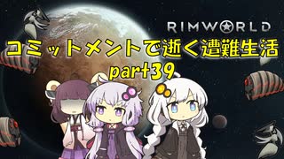 【Rim World】コミットメントモードで逝く遭難生活　#39
