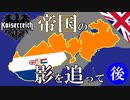 【HoI4KR】岐路の自治領、南アフリカ（後編）【ゆっくり実況プレイ】