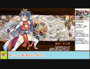 【城プロＲＥ】絢爛晶と導かれし城娘３　～前半超難～　周回攻略【ボイロ解説】★２～５（＋改）＋自由枠あり