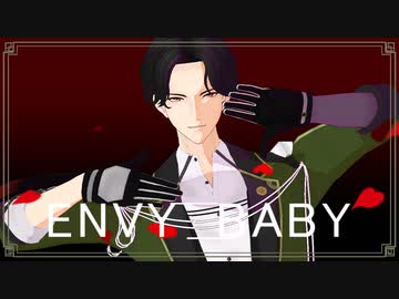 【MMD刀剣乱舞】エンヴィーベイビー【豊前江】