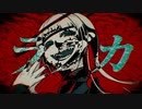 ラブカ？ / 歌ってみた【TaNo】