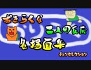 【日本人の反応】おきらくな二人の反応 名場面集！（チュンセレクション）