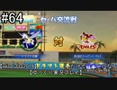 【パワプロ2019】　ペナント　ドラフト選手だけで日本一になる【ゆっくり実況】　part64