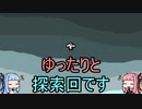 【AUS】とても平和な、鬼畜ゲー実況part14【琴葉姉妹実況】