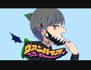 □□【ヴァンパイア】歌ってみた