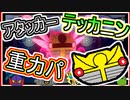 【重力パ】テッカニンで高速ポケモンを倒す-part.81-【ポケモン剣盾ゆっくり対戦実況】