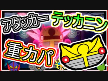 【重力パ】テッカニンで高速ポケモンを倒す-part.81-【ポケモン剣盾ゆっくり対戦実況】