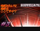 【HAPPY GAME】ここはどこ？どうしてこんな所にいるんです？＃3