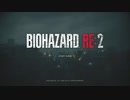 この惨劇に喰われるな！バイオハザードRE2実況part1