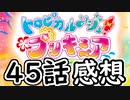３分くらいで語る今週のプリキュア【トロピカル～ジュ!プリキュア】