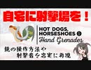 【PCVR】Hot Dogs, Horseshoes & Hand Grenadesってどんなゲーム？【ゆっくり】