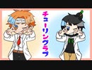 □□【チューリングラブ】かげさんと歌ってみた(コラボ)