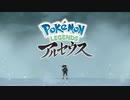 【ポケモン新作】最終PV『Pokémon LEGENDS アルセウス』FINAL PV