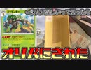 友人にゴリランダー欲しいって言ったらオリパにされたんだが【ポケモンカード開封】